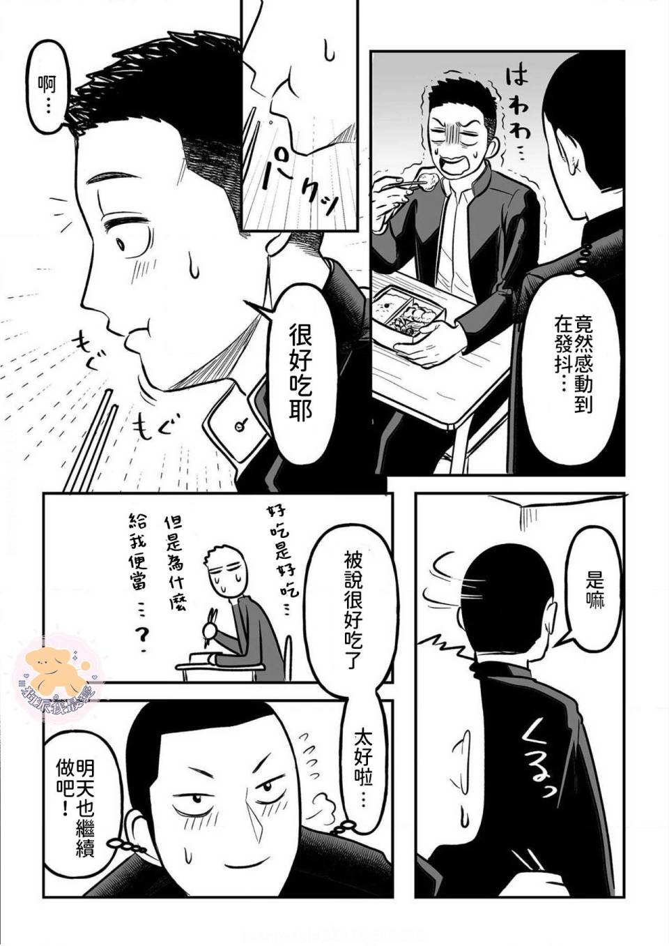 长相凶恶男子做的便当很好吃的理由漫画,第3话5图