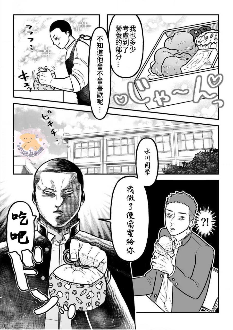 长相凶恶男子做的便当很好吃的理由漫画,第3话4图