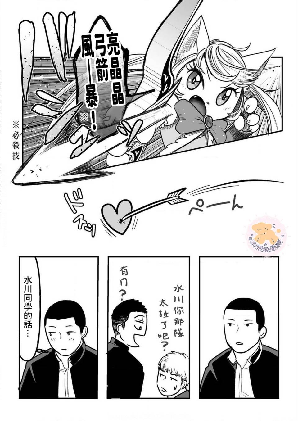 长相凶恶男子做的便当很好吃的理由漫画,第3话4图