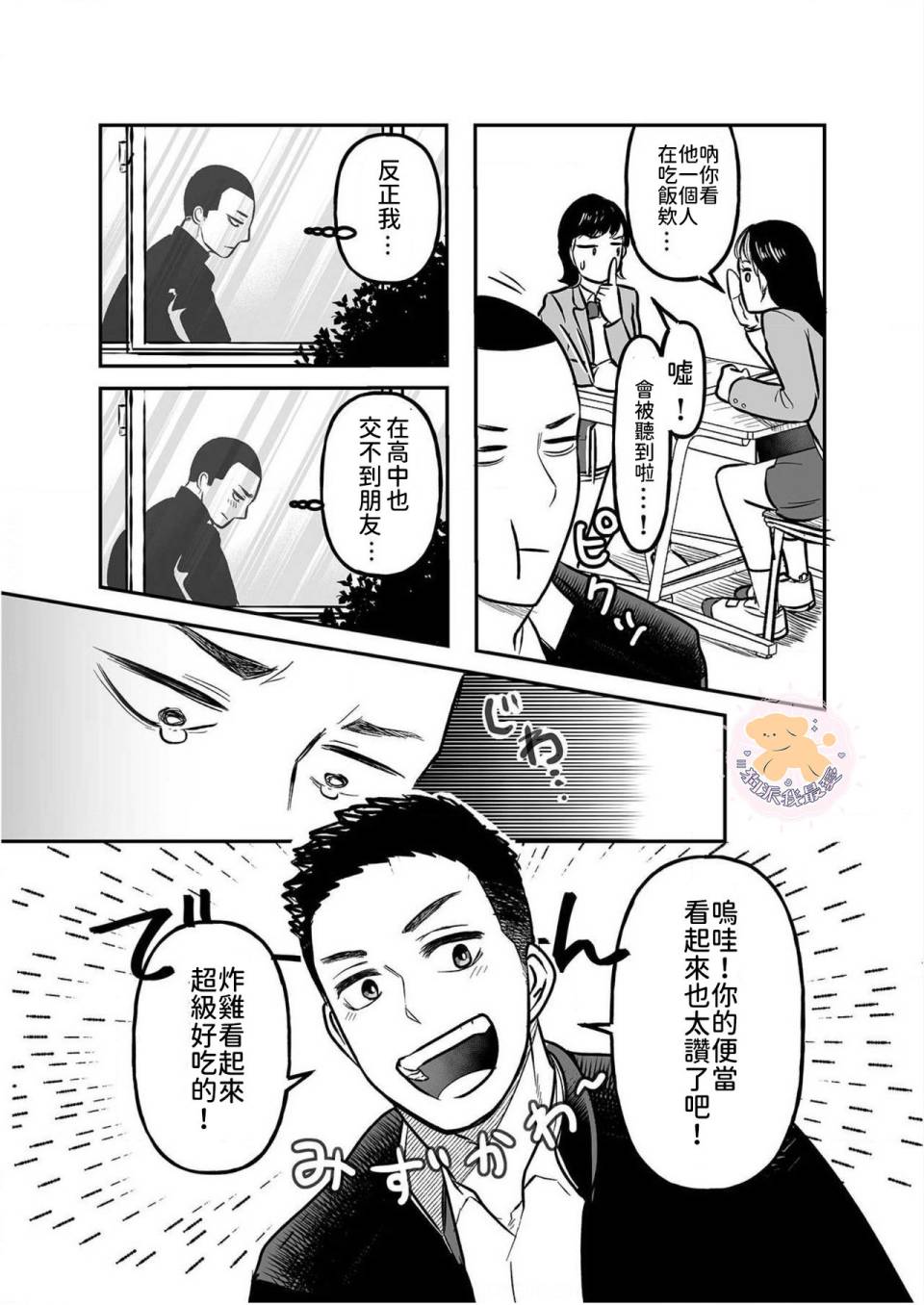 长相凶恶男子做的便当很好吃的理由漫画,第3话2图