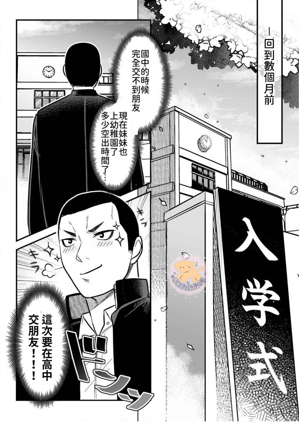 长相凶恶男子做的便当很好吃的理由漫画,第3话2图