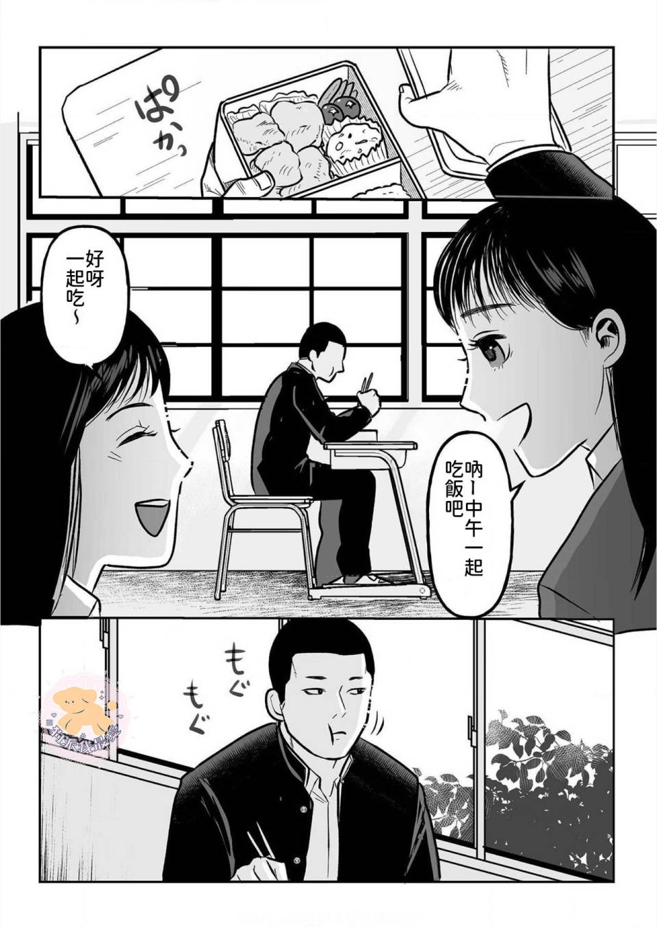 长相凶恶男子做的便当很好吃的理由漫画,第3话1图