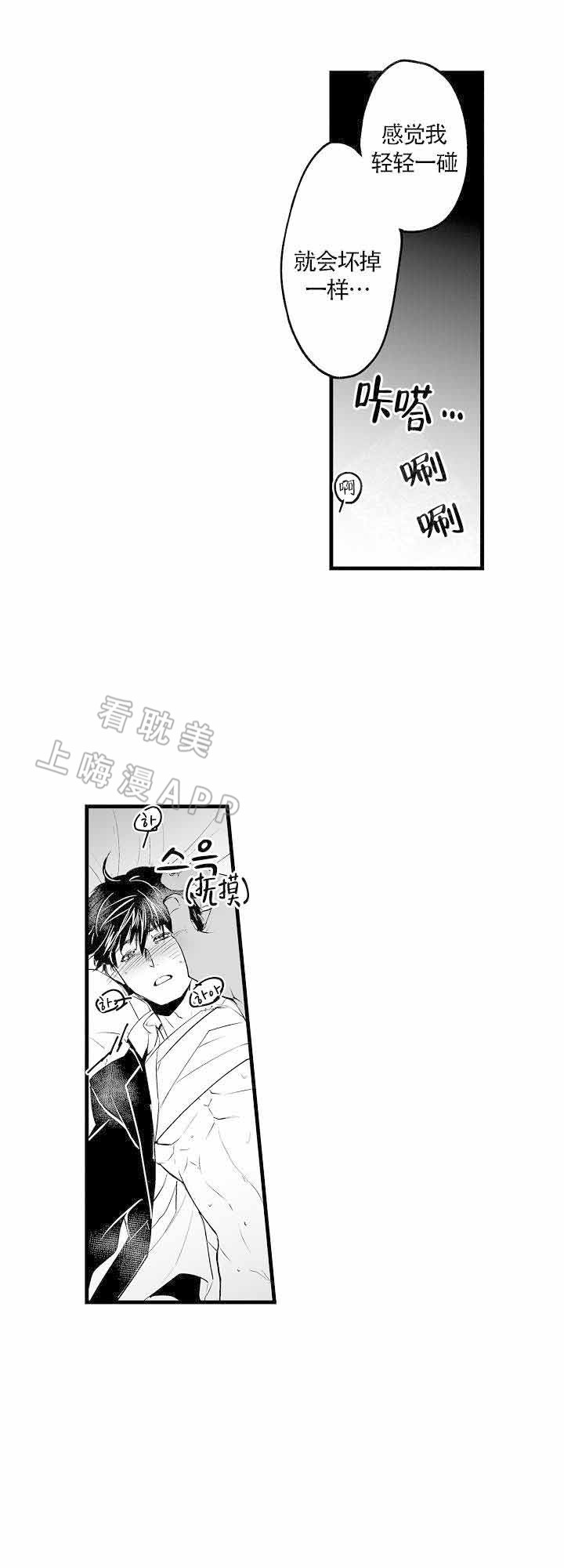 巨人族的新娘动漫全集未删减漫画,第4话2图