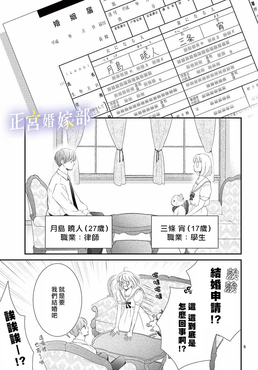 今宵出嫁漫画,第1话1图