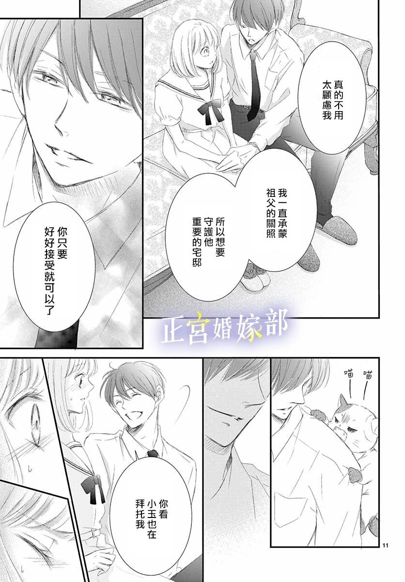 今宵出嫁漫画,第1话2图