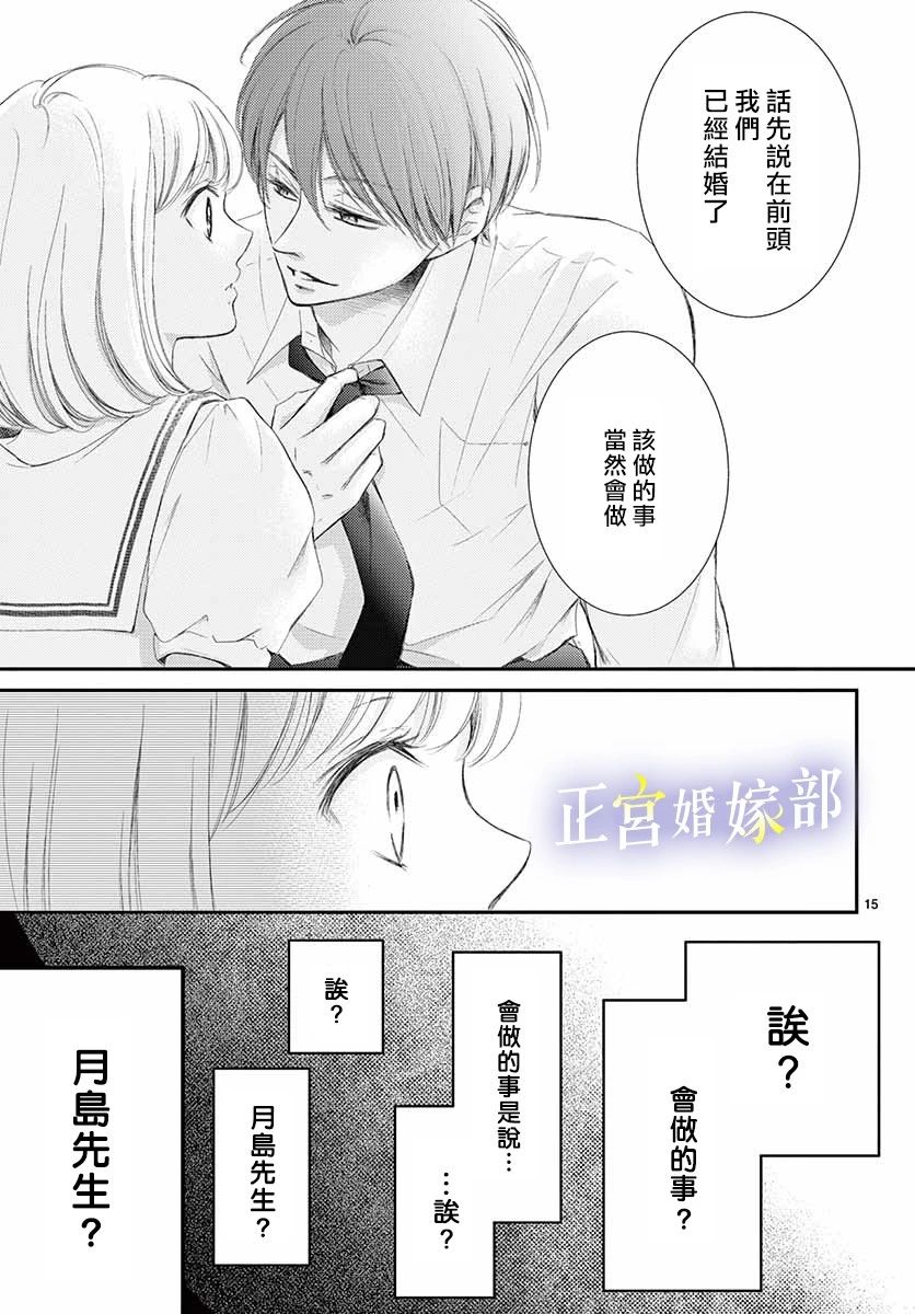 今宵出嫁漫画,第1话1图