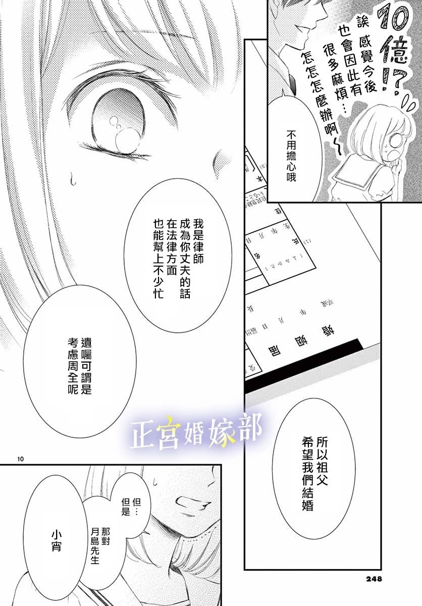 今宵出嫁漫画,第1话1图