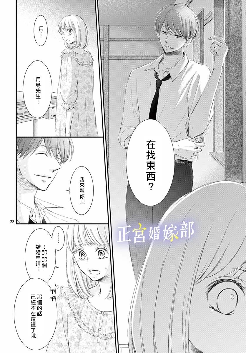 今宵出嫁漫画,第1话1图