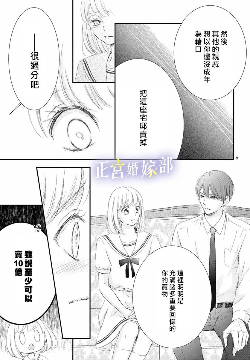 今宵出嫁漫画,第1话5图