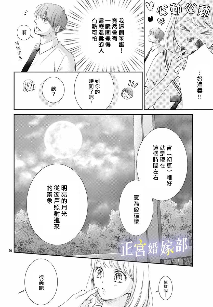 今宵出嫁漫画,第1话1图