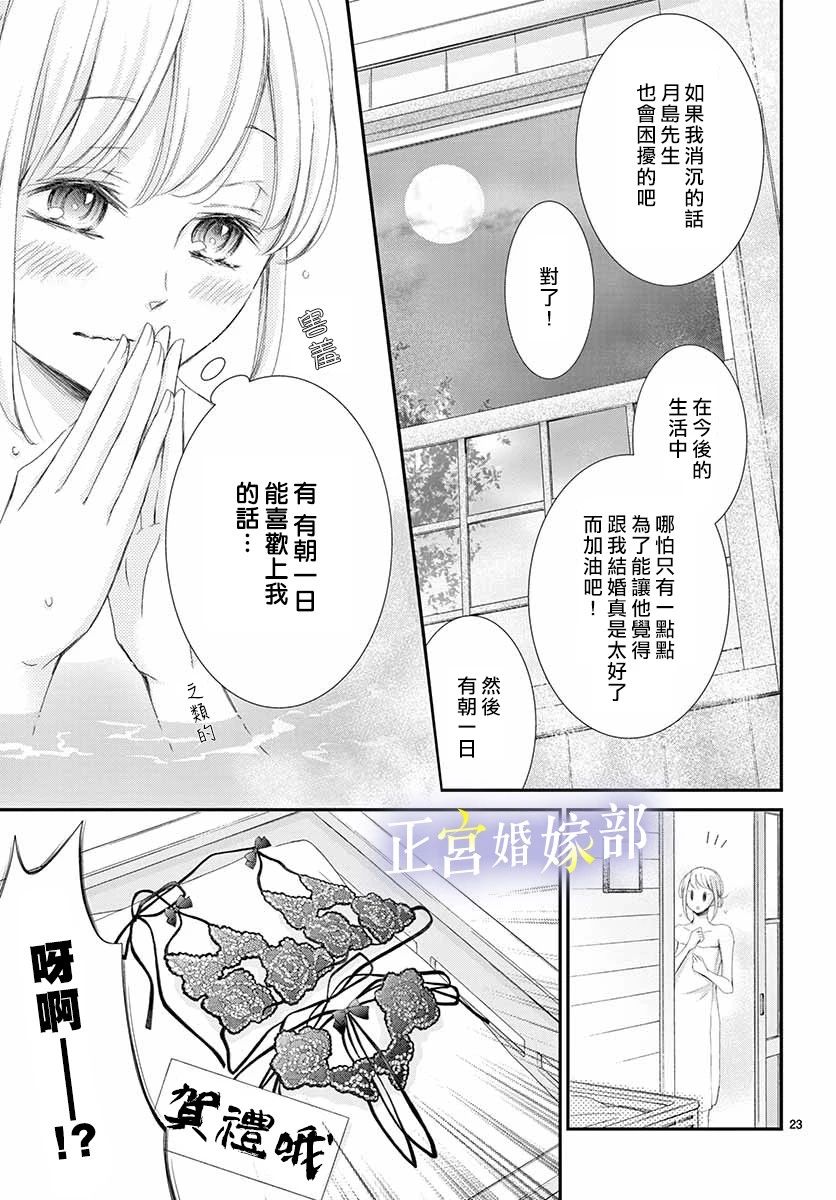 今宵出嫁漫画,第1话4图