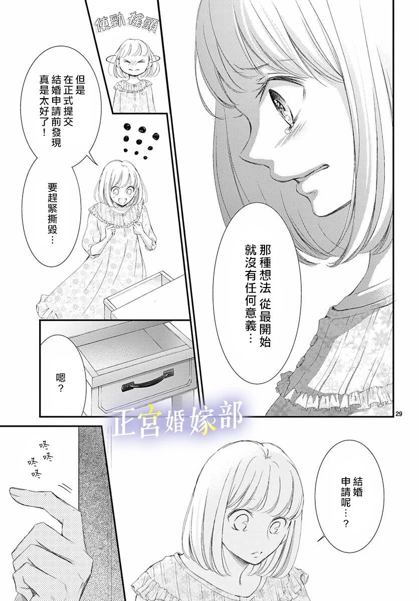 今宵出嫁漫画,第1话5图