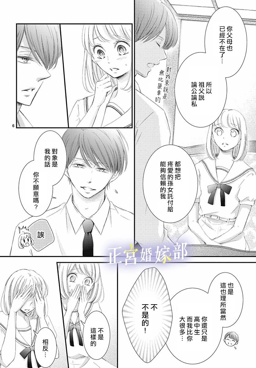 今宵出嫁漫画,第1话2图