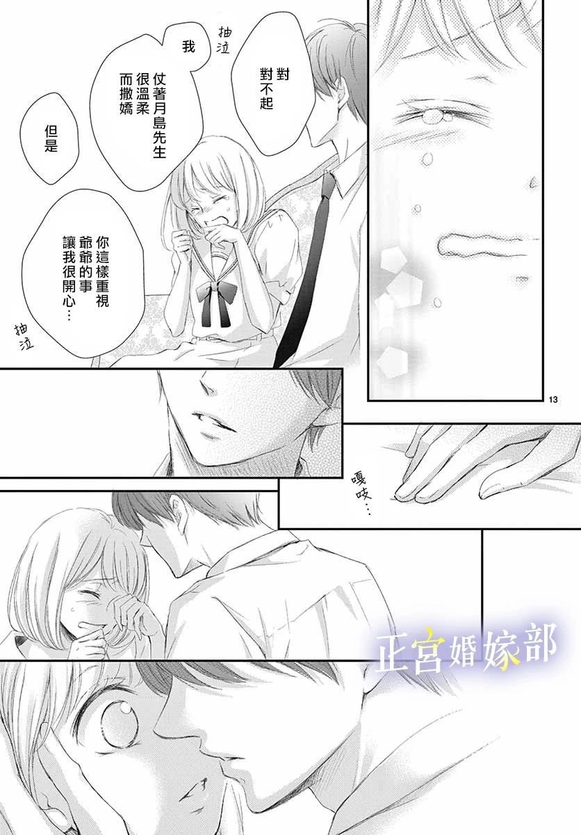 今宵出嫁漫画,第1话4图