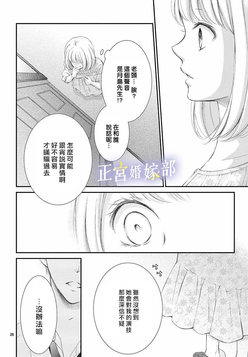 今宵出嫁漫画,第1话2图