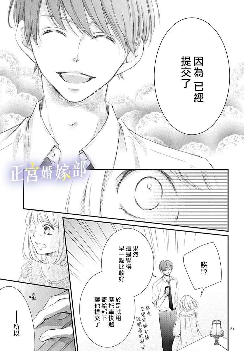 今宵出嫁漫画,第1话2图