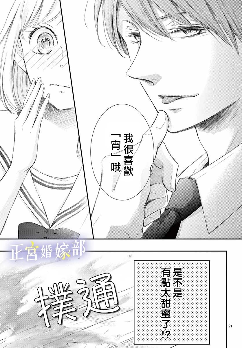 今宵出嫁漫画,第1话2图