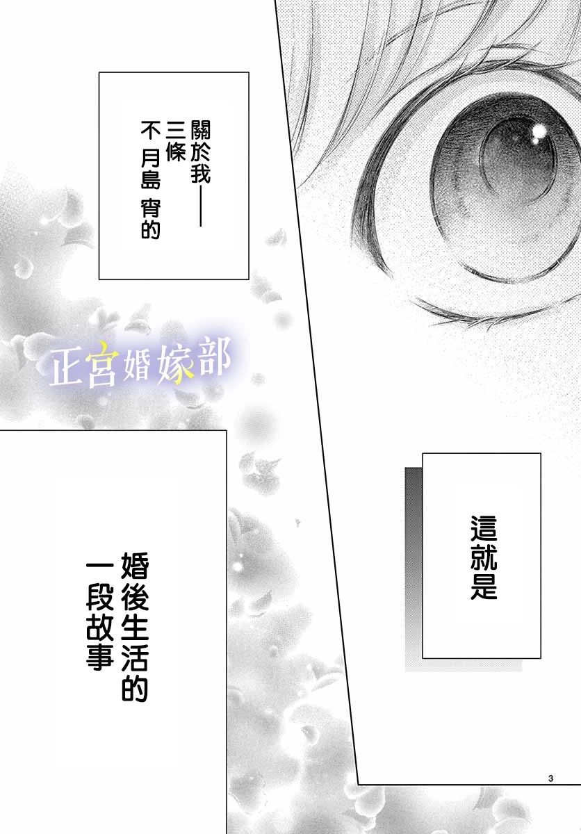 今宵出嫁漫画,第1话4图