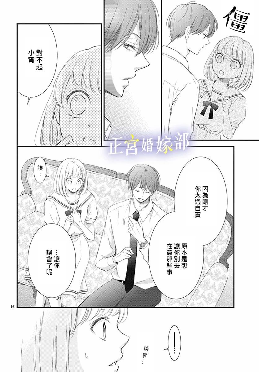 今宵出嫁漫画,第1话2图