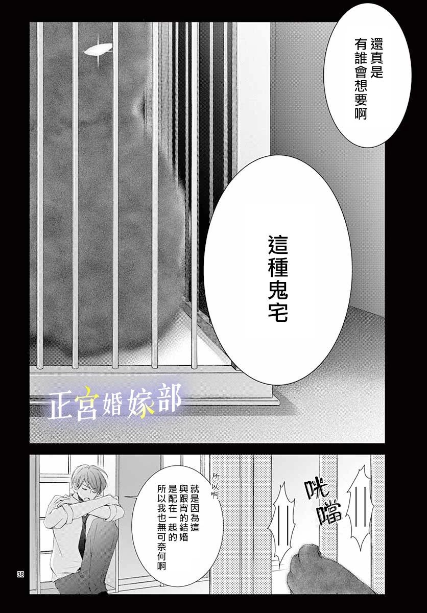 今宵出嫁漫画,第1话4图