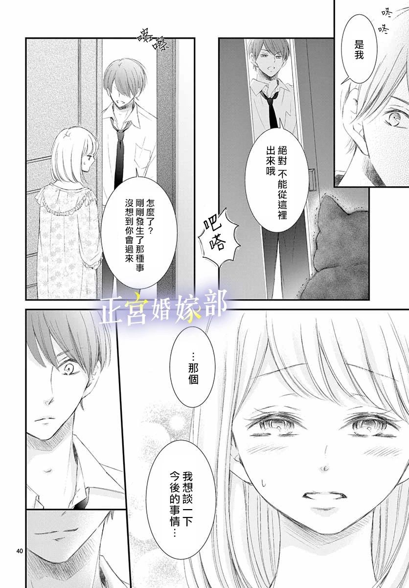 今宵出嫁漫画,第1话1图