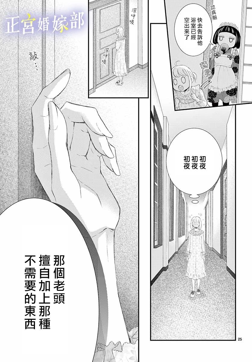 今宵出嫁漫画,第1话1图