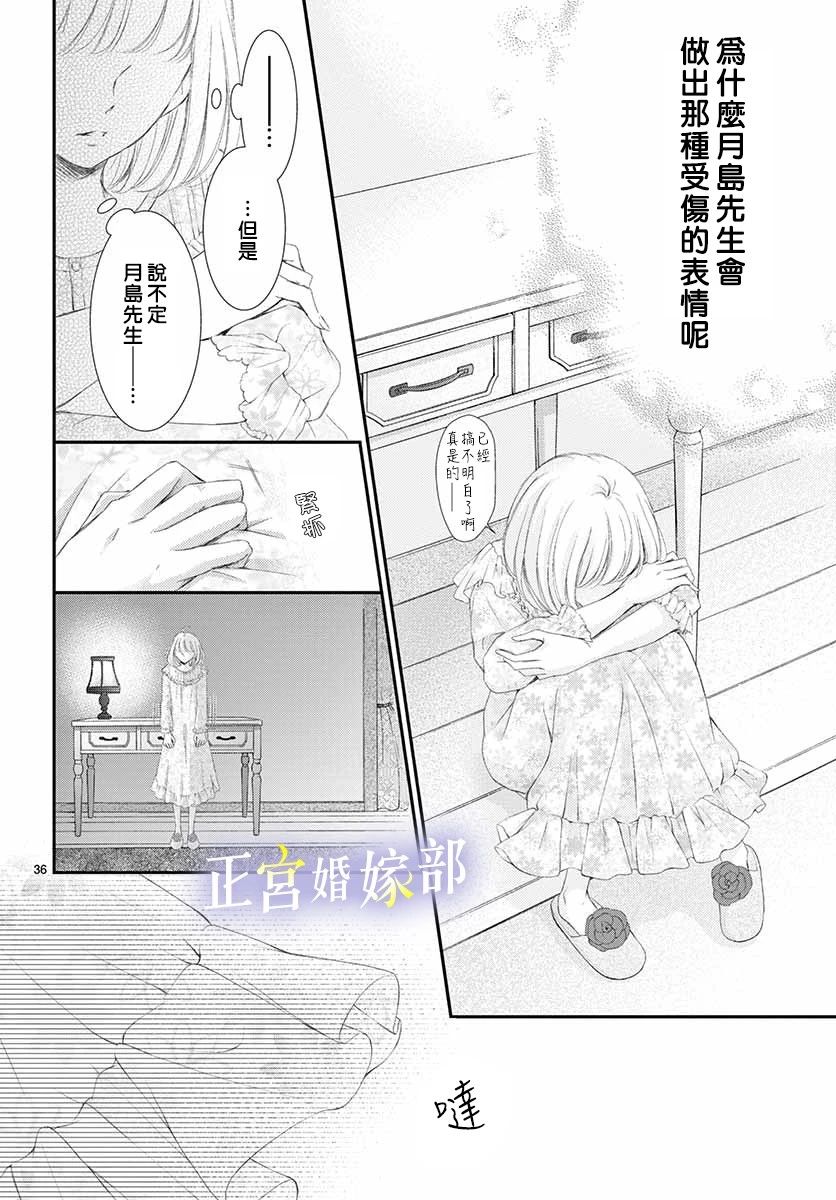 今宵出嫁漫画,第1话2图