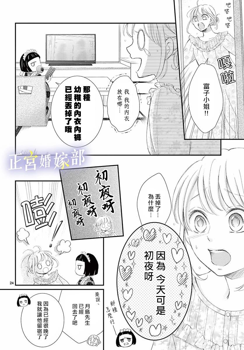 今宵出嫁漫画,第1话5图