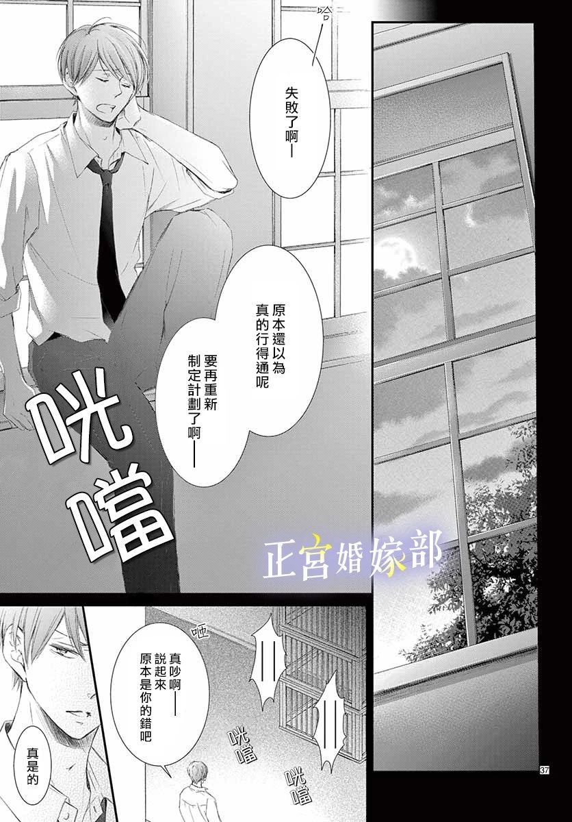 今宵出嫁漫画,第1话3图