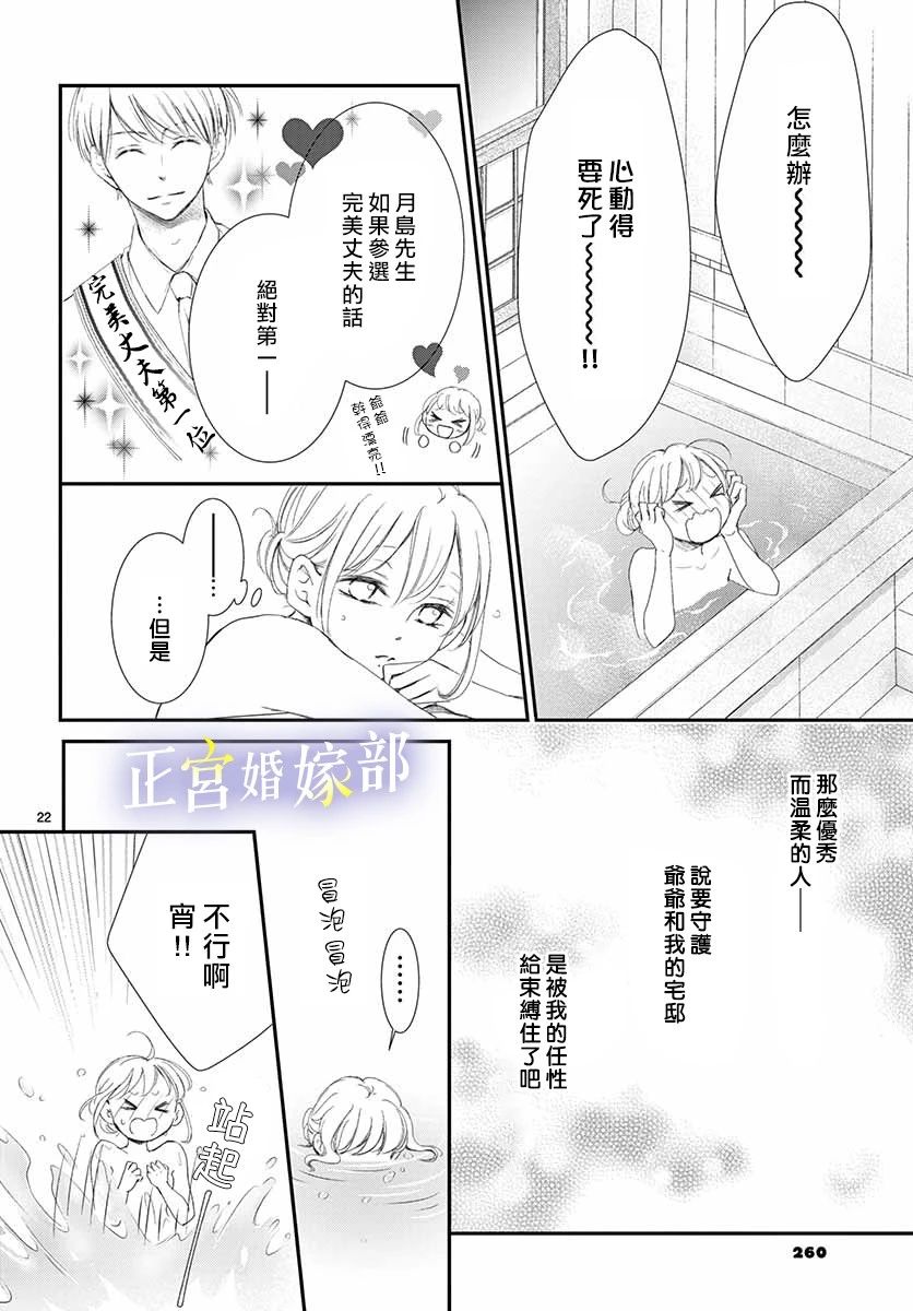 今宵出嫁漫画,第1话3图