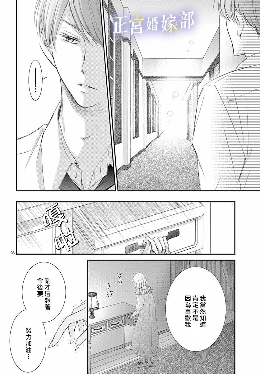 今宵出嫁漫画,第1话4图