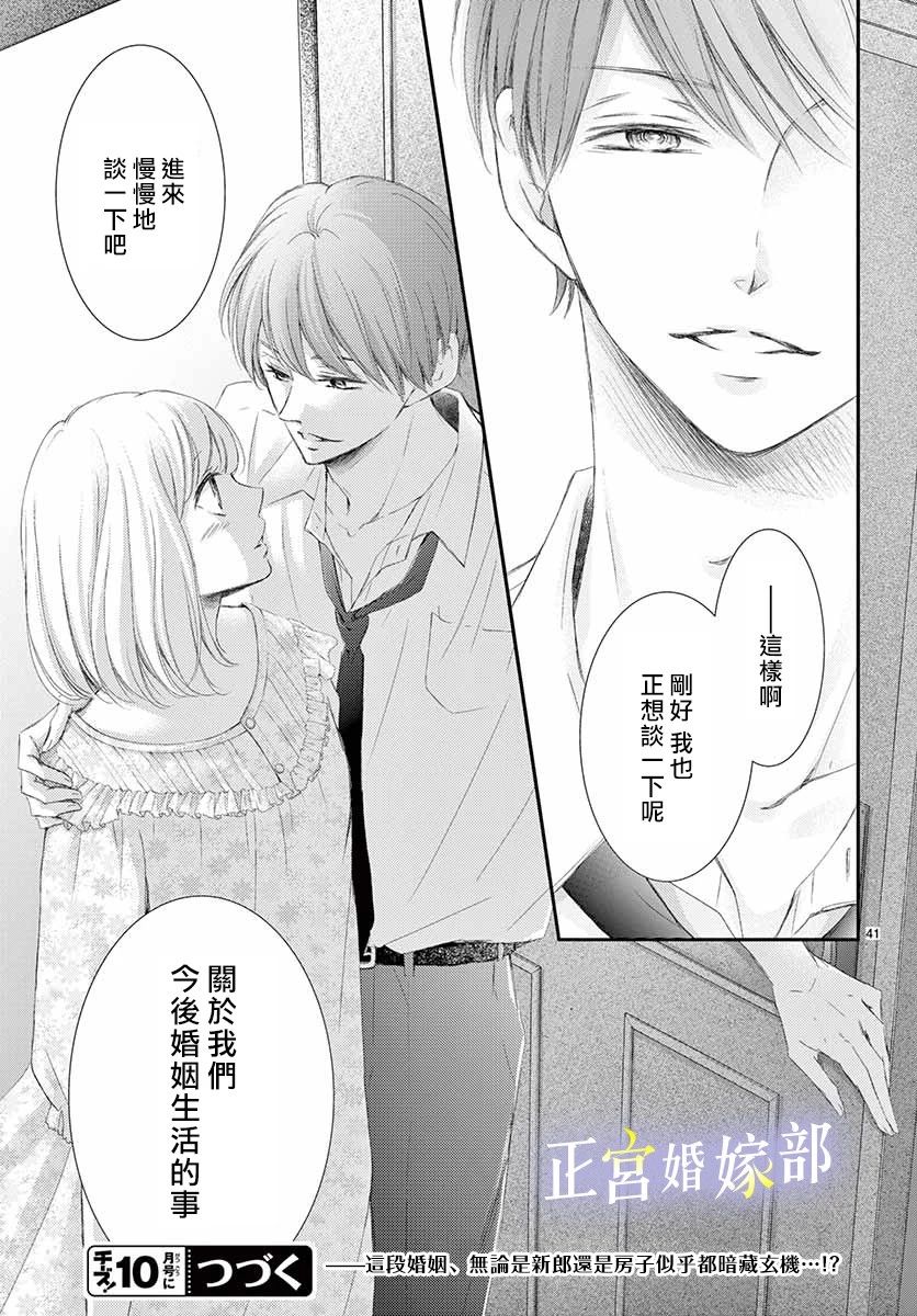 今宵出嫁漫画,第1话2图