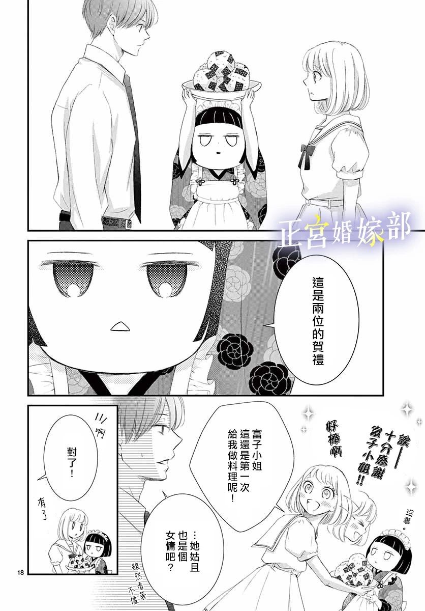 今宵出嫁漫画,第1话4图