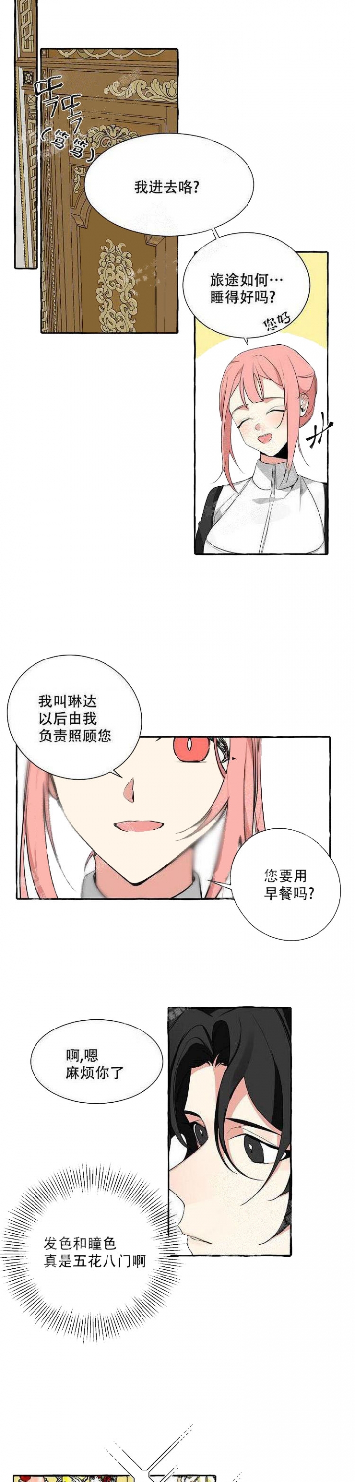 待到花开时漫画,第3话3图