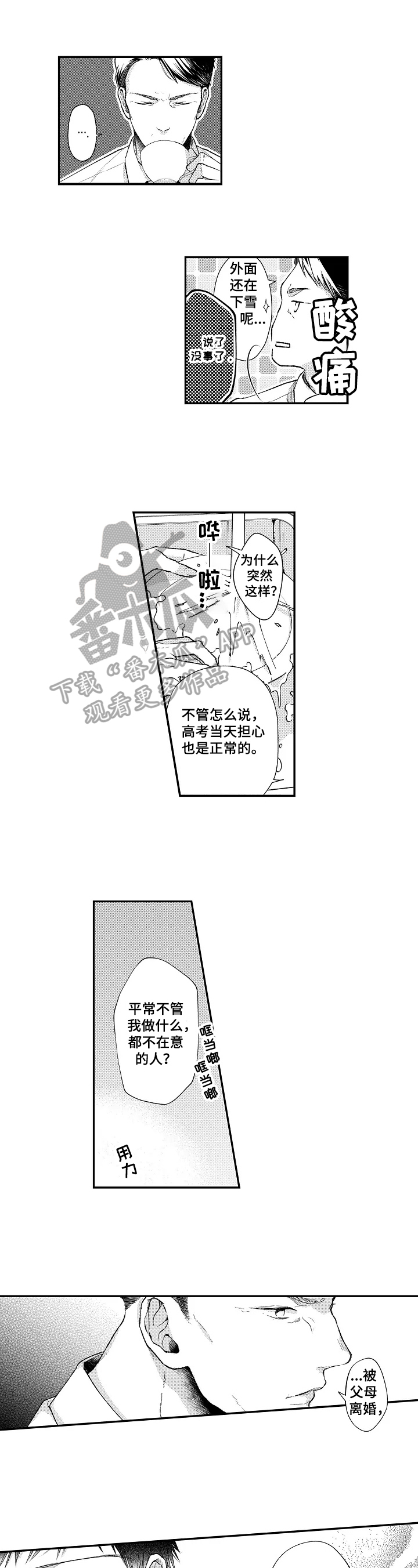 第9章：罪恶感0