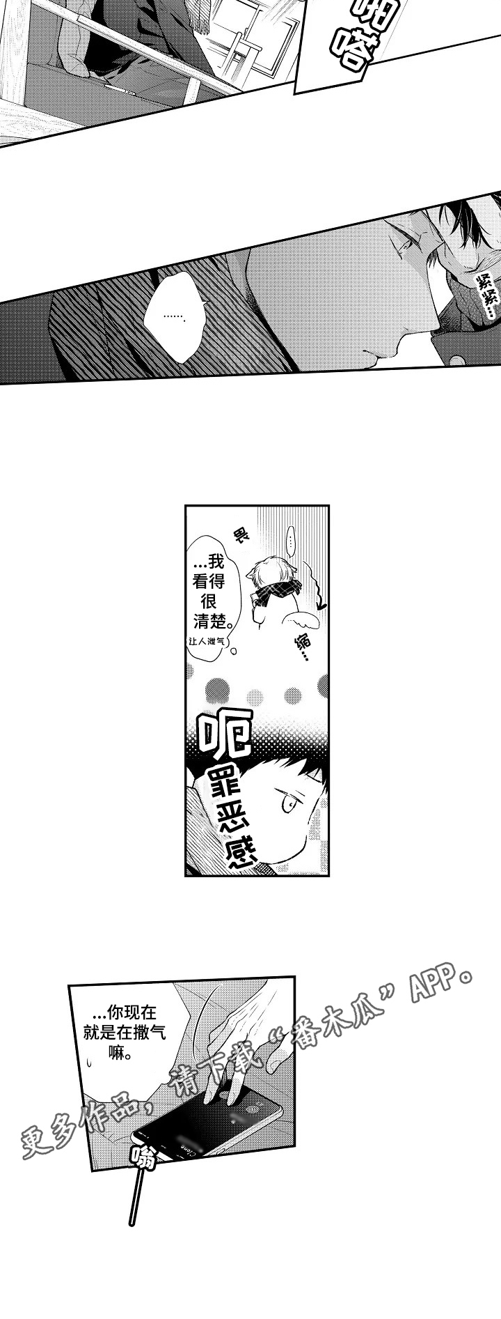 不会再见漫画,第9章：罪恶感3图