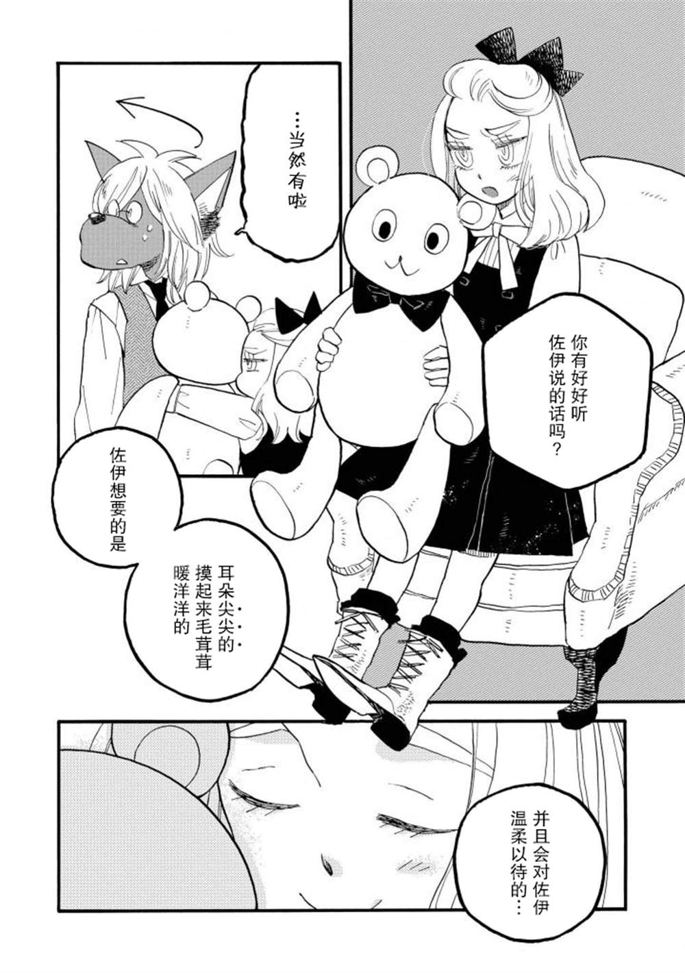 异种恋爱 - 口鼻之萌篇 -漫画,第2-3话4图