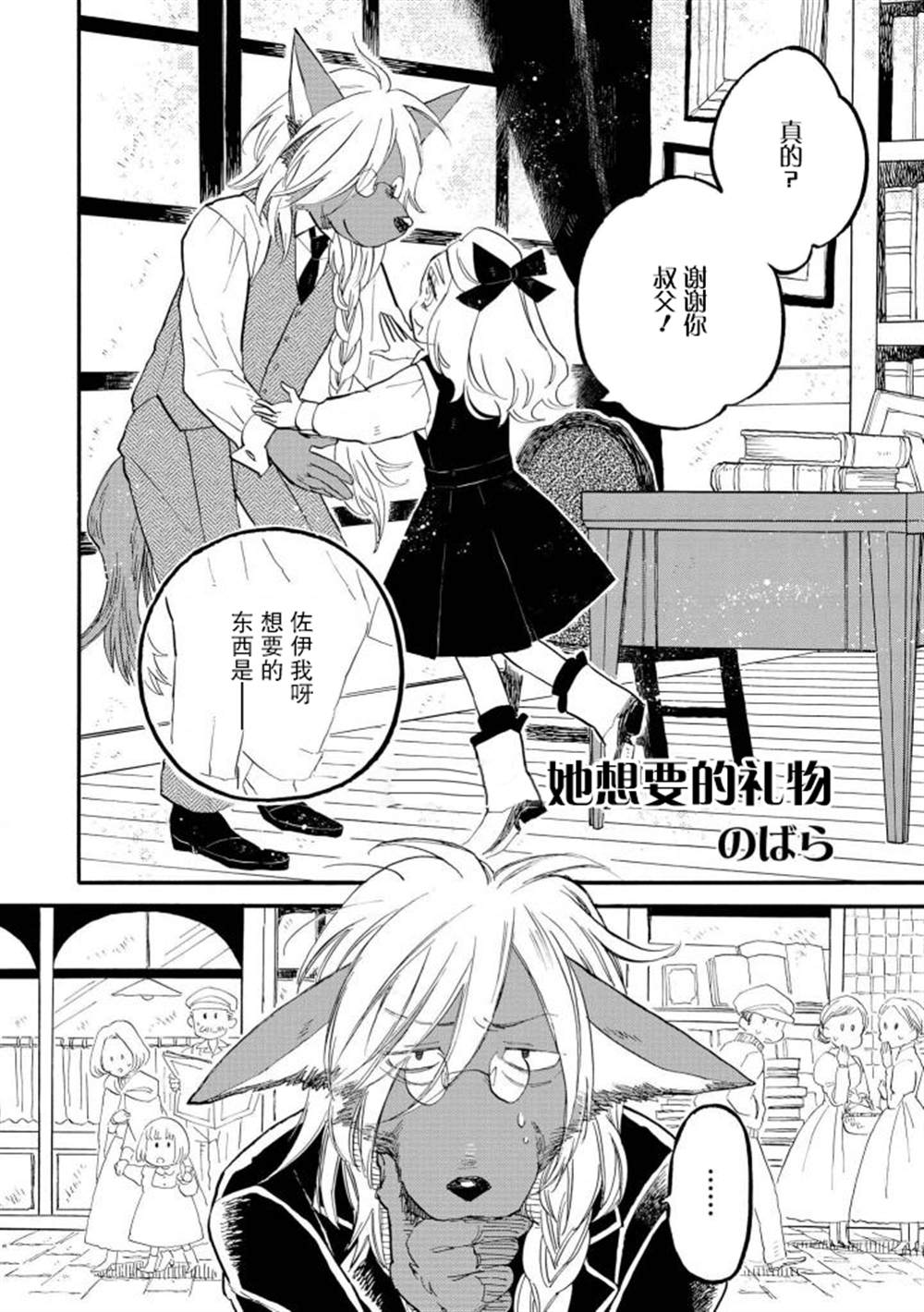 异种恋爱 - 口鼻之萌篇 -漫画,第2-3话2图