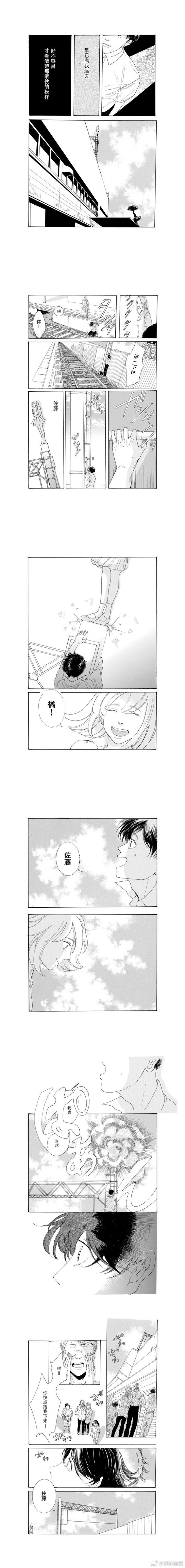 放学后的佐藤漫画,短篇4图