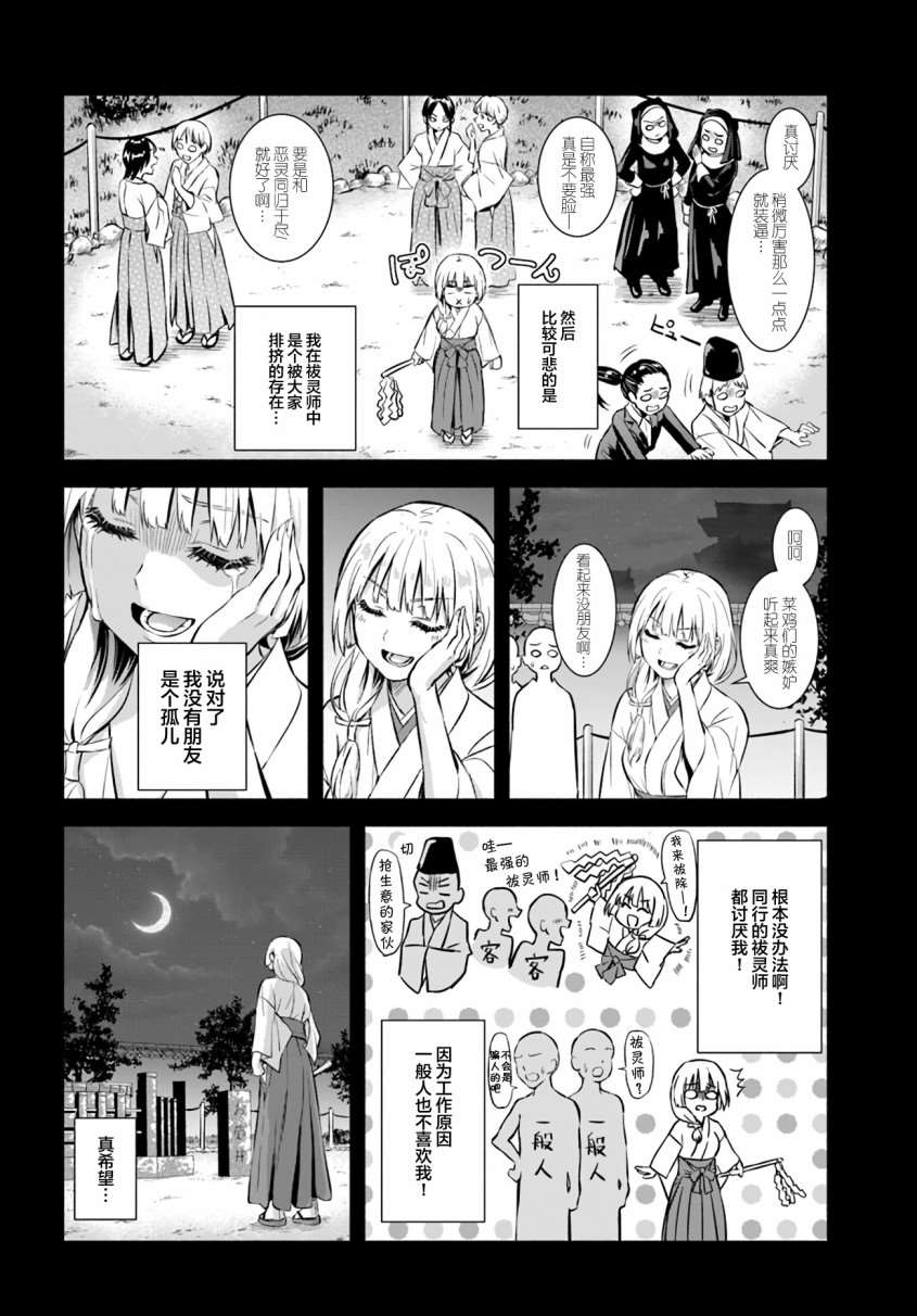 阿菊小姐想要搞姬附身漫画,第1话4图