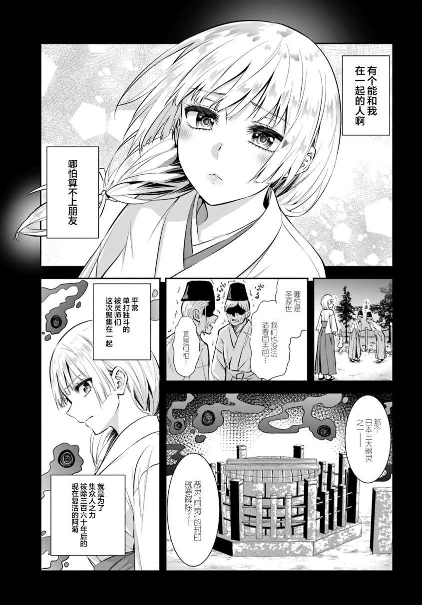 阿菊小姐想要搞姬附身漫画,第1话5图