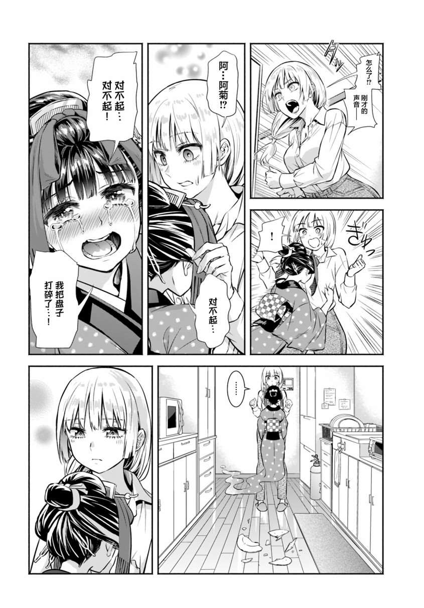 阿菊小姐想要搞姬附身漫画,第1话5图