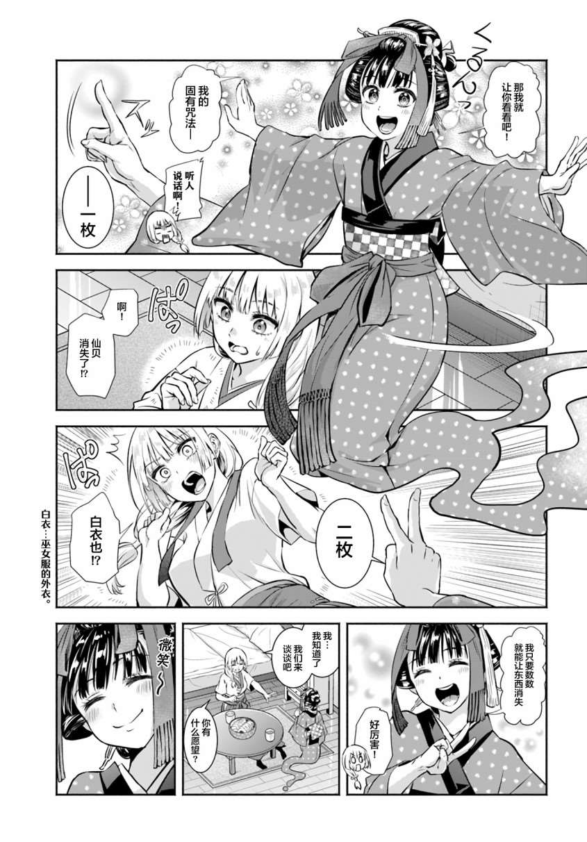 阿菊小姐想要搞姬附身漫画,第1话3图