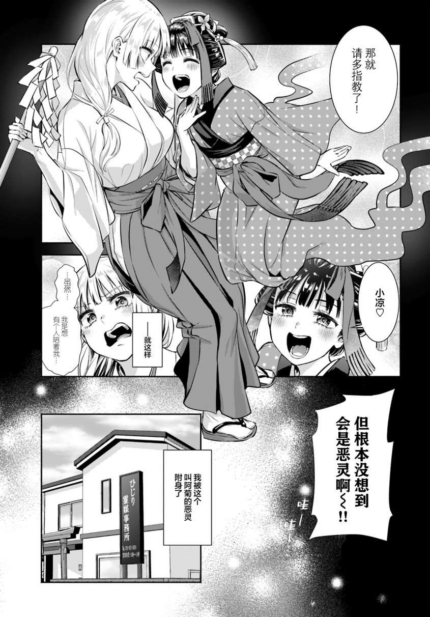 阿菊小姐想要搞姬附身漫画,第1话4图