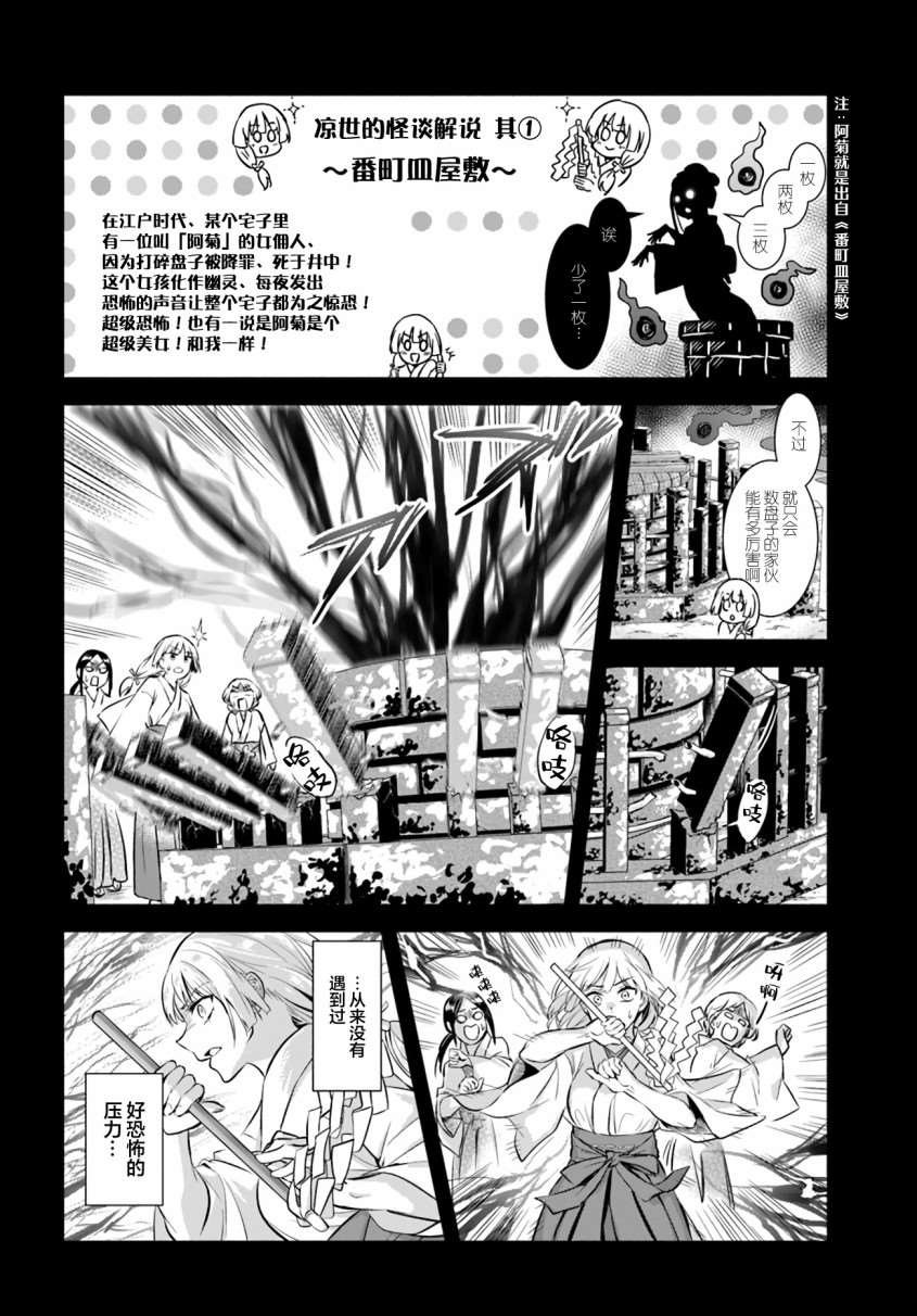 阿菊小姐想要搞姬附身漫画,第1话1图