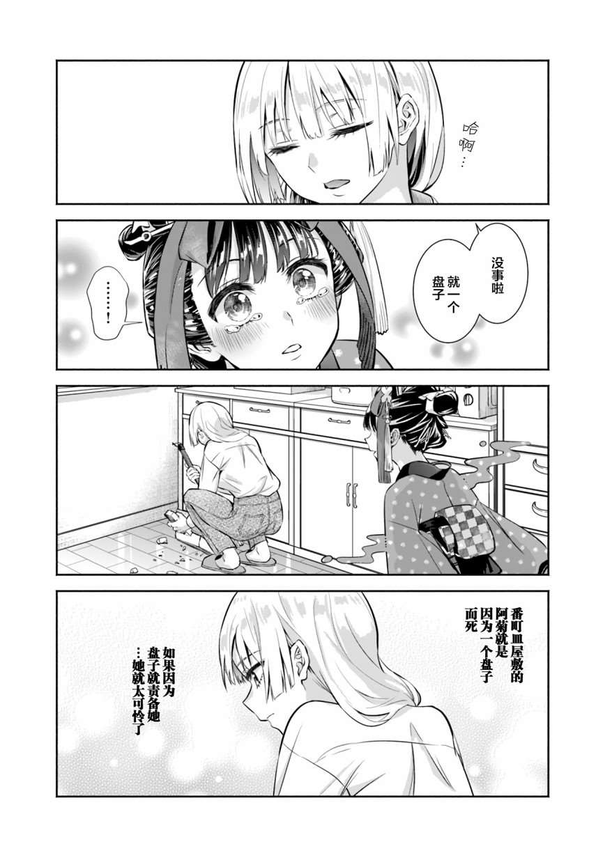 阿菊小姐想要搞姬附身漫画,第1话1图