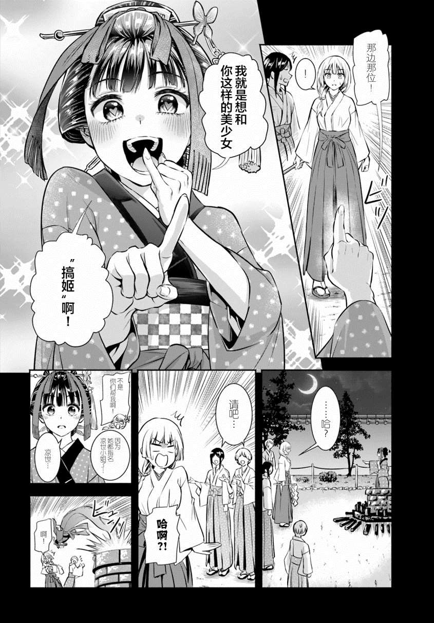 阿菊小姐想要搞姬附身漫画,第1话3图