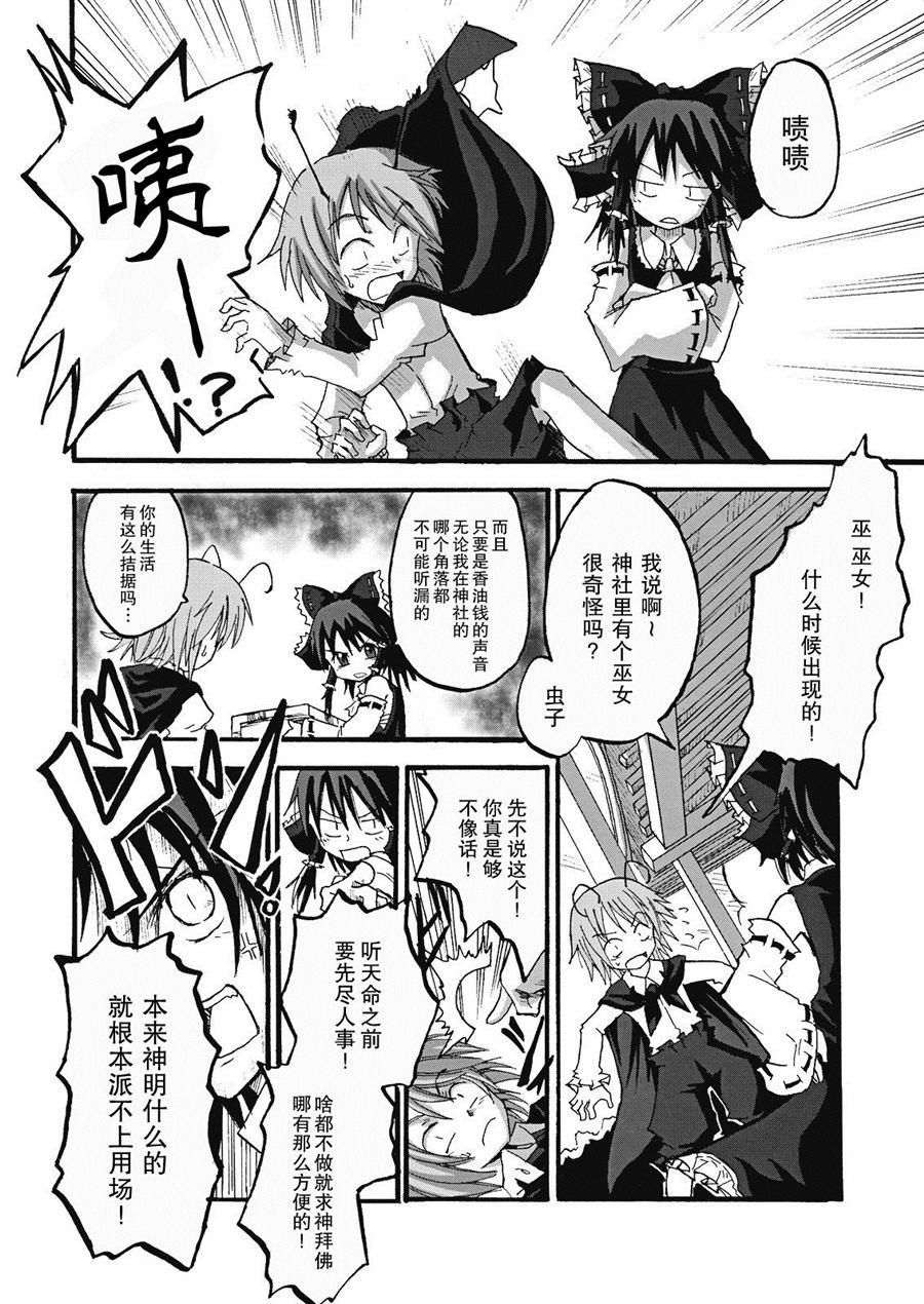 虫姬杰拉多漫画,第1话1图