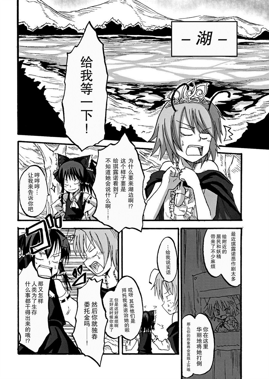 虫姬杰拉多漫画,第1话5图