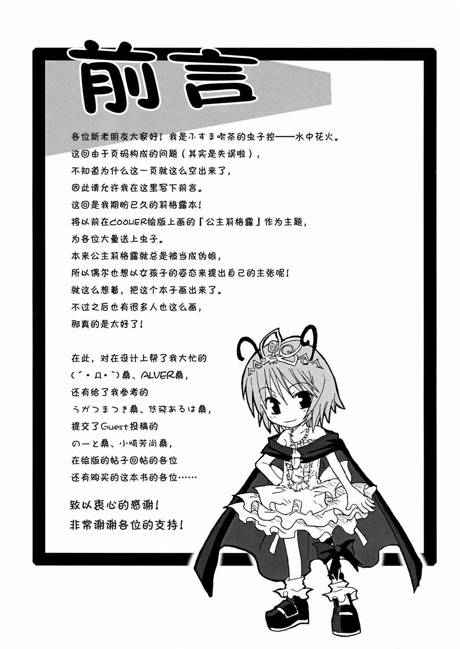 虫姬杰拉多漫画,第1话4图